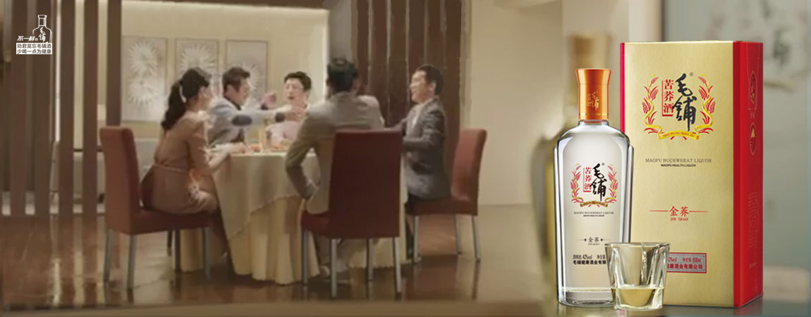 毛鋪苦蕎酒策劃與推廣