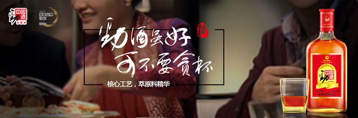 中國(guó)勁酒策劃與推廣